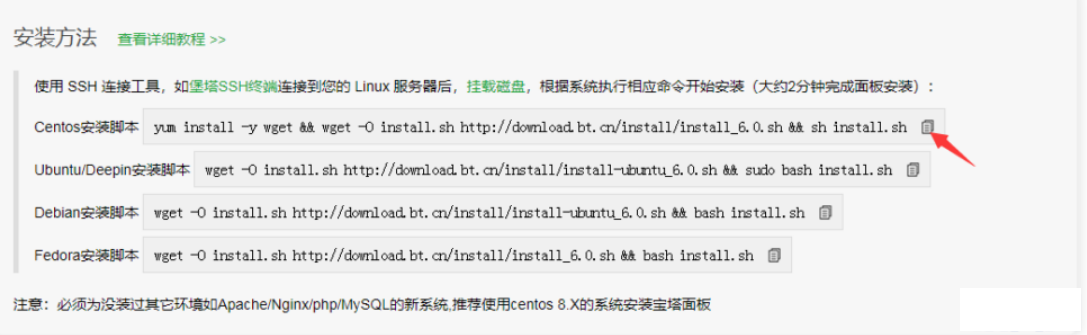 图片[2]-30分钟快速建立网站第二课：宝塔面板安装和服务器环境优化安全设置-辛叔博客