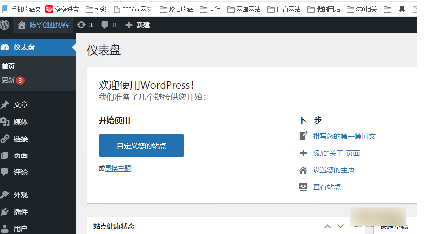 图片[3]-30分钟快速建立网站第四课：WordPress快速建站-辛叔博客