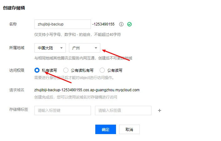 腾讯云创建存储桶