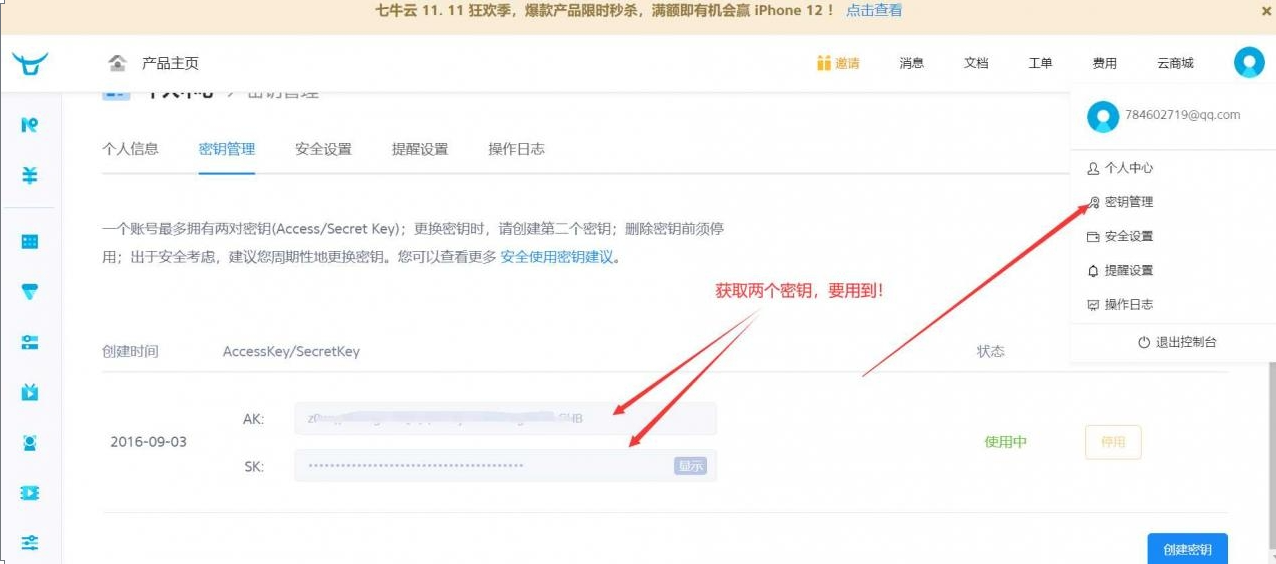 图片[7]-宝塔面板备份网站数据到七牛云存储空间教程【网站安全】-辛叔博客