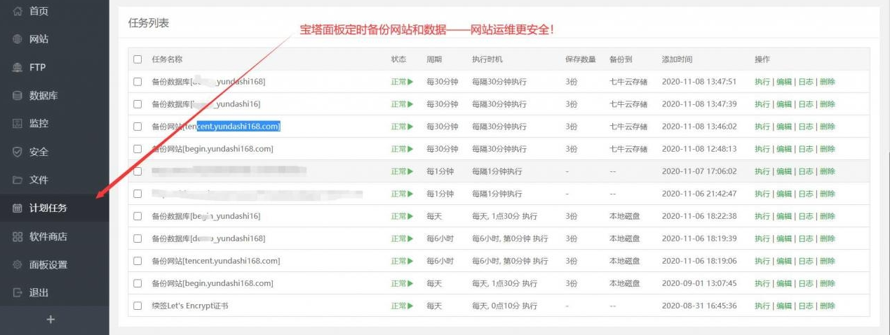 图片[14]-宝塔面板备份网站数据到七牛云存储空间教程【网站安全】-辛叔博客
