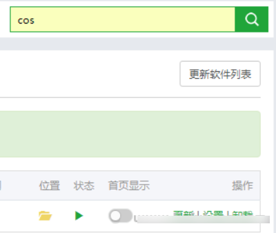 图片[2]-宝塔面板备份网站数据到腾讯云cos对象存储-辛叔博客