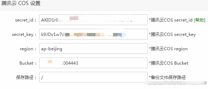 图片[3]-宝塔面板备份网站数据到腾讯云cos对象存储-辛叔博客