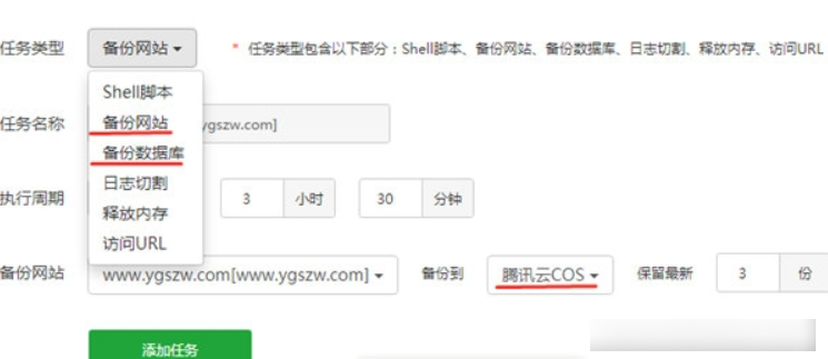 图片[7]-宝塔面板备份网站数据到腾讯云cos对象存储-辛叔博客