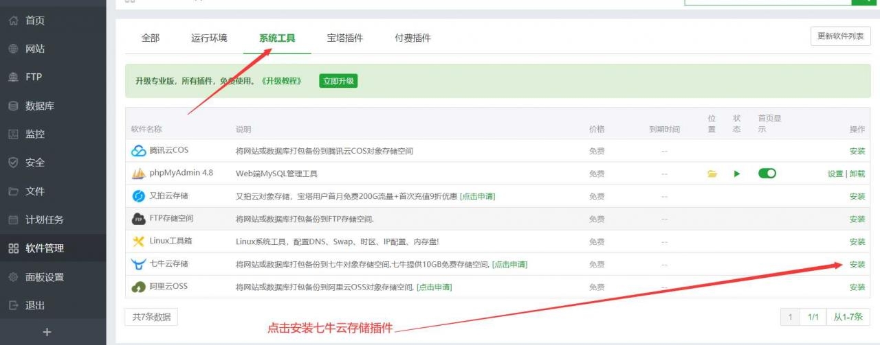 图片[8]-【网站安全】宝塔面板备份网站数据到七牛云存储空间教程-猎富团